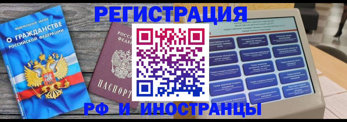 прописка в квартире в Бабаево