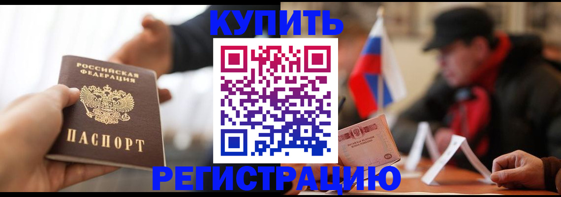 регистрация в Бабаево