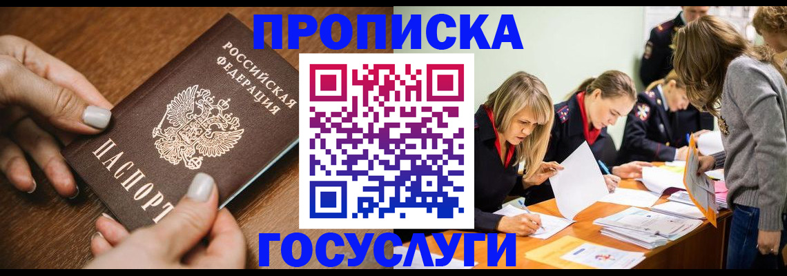 прописка в Бабаево