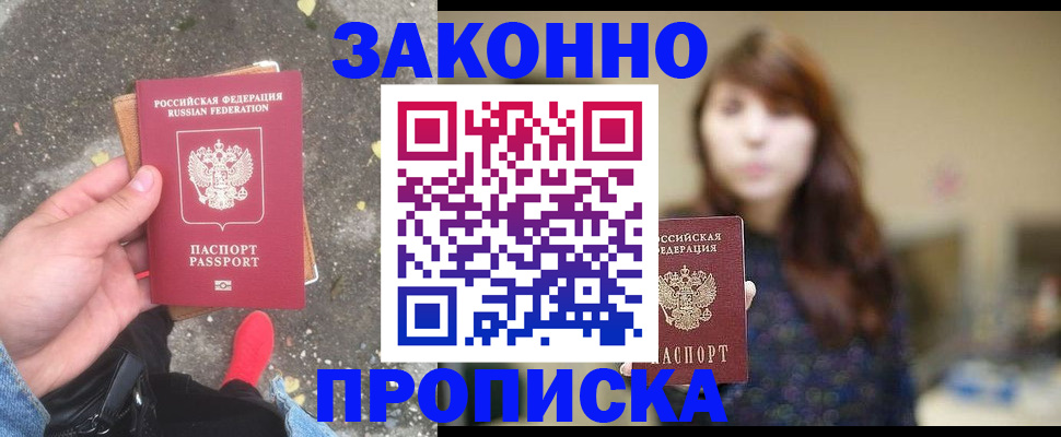 прописка паспорт в Бабаево